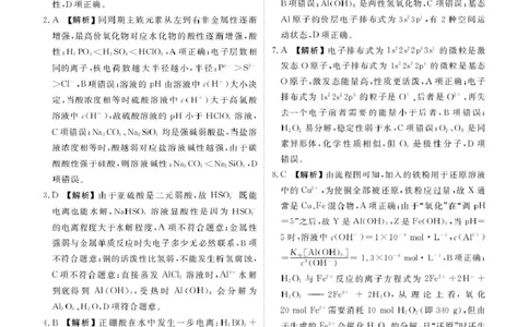 河北省2026届高三上学期12月期中化学答案_2025年12月_251203河北省2025-2026学年高三上学期12月期中联考_河北省2025-2026学年高三上学期12月期中联考化学试题（含答案）