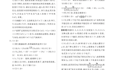 河北省2026届高三上学期12月期中化学答案_2025年12月_251203河北省2025-2026学年高三上学期12月期中联考_河北省2025-2026学年高三上学期12月期中联考化学试题（含答案）