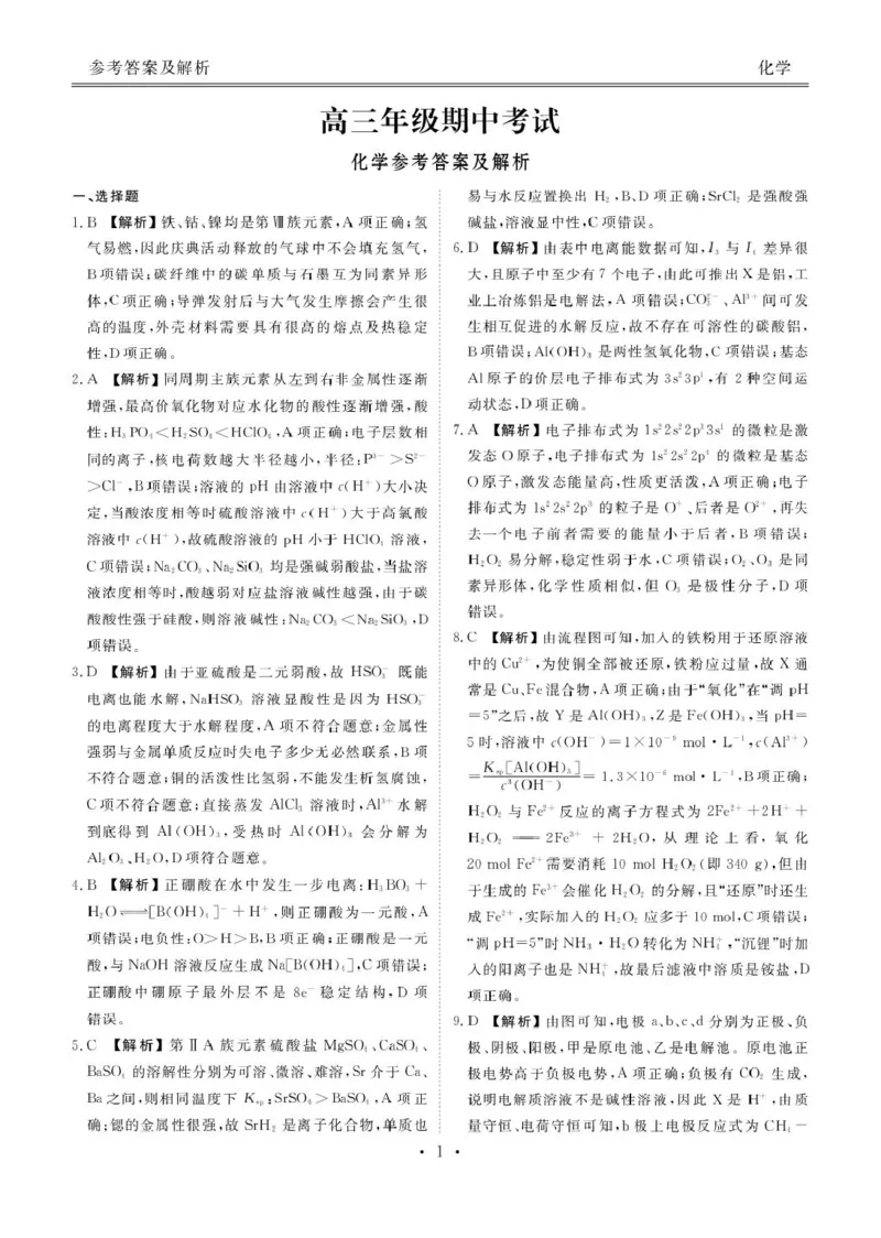 河北省2026届高三上学期12月期中化学答案_2025年12月_251203河北省2025-2026学年高三上学期12月期中联考_河北省2025-2026学年高三上学期12月期中联考化学试题（含答案）