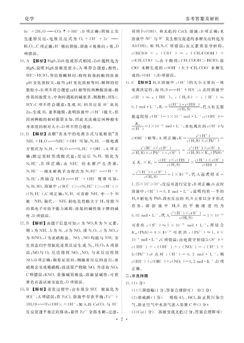 河北省2026届高三上学期12月期中化学答案_2025年12月_251203河北省2025-2026学年高三上学期12月期中联考_河北省2025-2026学年高三上学期12月期中联考化学试题（含答案）