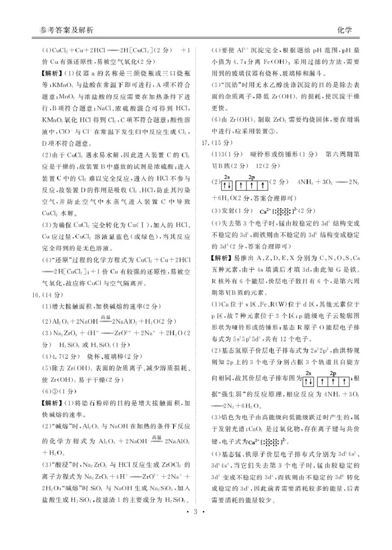 河北省2026届高三上学期12月期中化学答案_2025年12月_251203河北省2025-2026学年高三上学期12月期中联考_河北省2025-2026学年高三上学期12月期中联考化学试题（含答案）