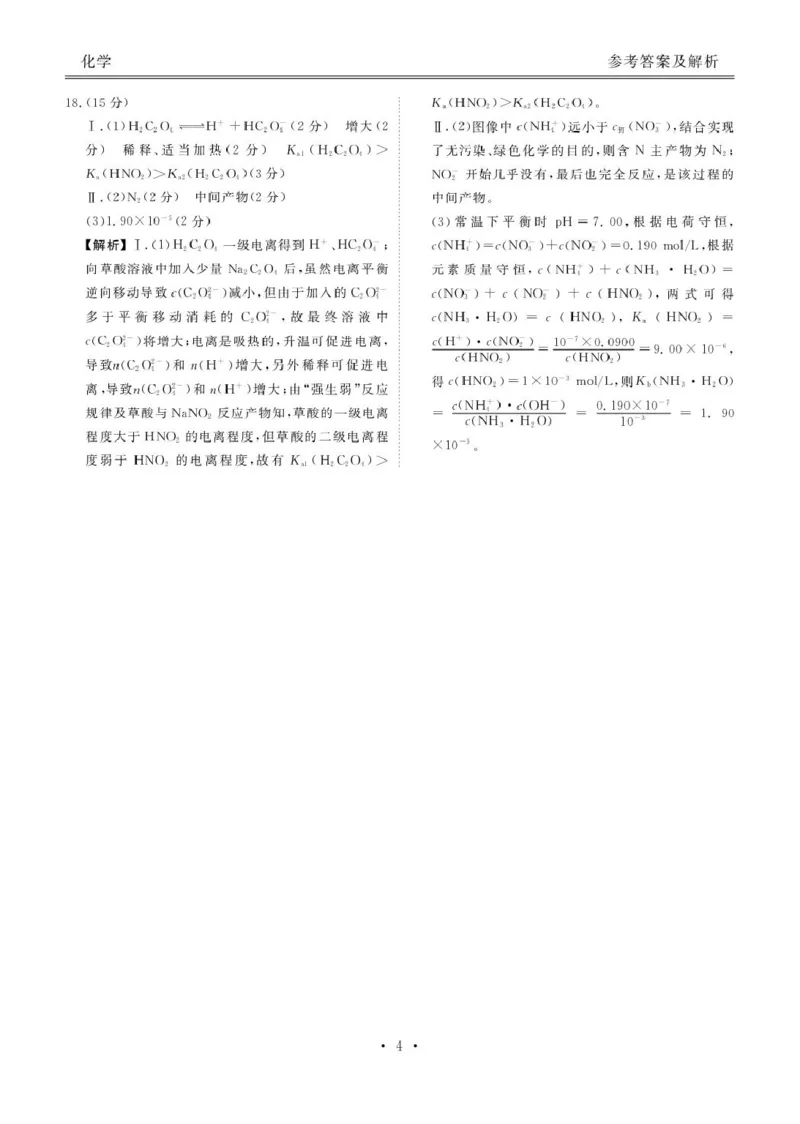 河北省2026届高三上学期12月期中化学答案_2025年12月_251203河北省2025-2026学年高三上学期12月期中联考_河北省2025-2026学年高三上学期12月期中联考化学试题（含答案）