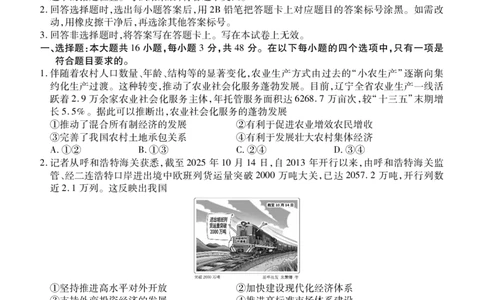 点石联考2025&mdash;2026学年度上学期高三年级11月份联合考试政治_251112辽宁省点石联考2025&mdash;2026学年度上学期高三年级11月份联合考试（全科）