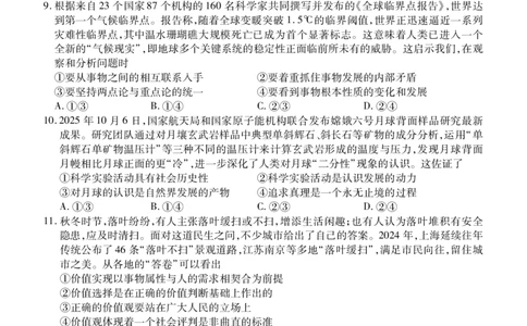 点石联考2025&mdash;2026学年度上学期高三年级11月份联合考试政治_251112辽宁省点石联考2025&mdash;2026学年度上学期高三年级11月份联合考试（全科）