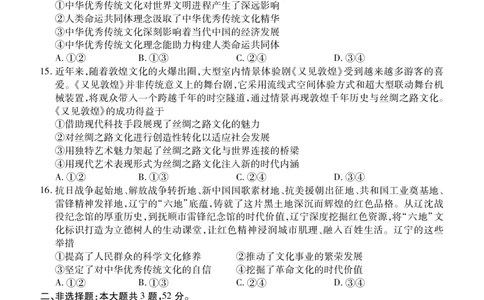 点石联考2025&mdash;2026学年度上学期高三年级11月份联合考试政治_251112辽宁省点石联考2025&mdash;2026学年度上学期高三年级11月份联合考试（全科）