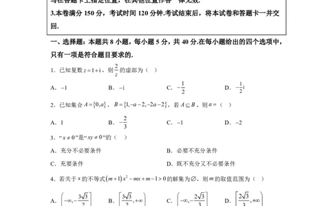 数学+答案江苏省连云港市2025-2026学年高三上学期期中调研考试数学试题-A4答案卷尾_251116江苏省连云港市2025-2026学年高三上学期期中（全科）