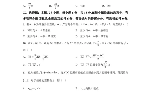 数学+答案江苏省连云港市2025-2026学年高三上学期期中调研考试数学试题-A4答案卷尾_251116江苏省连云港市2025-2026学年高三上学期期中（全科）