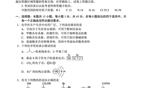 2024～2025学年度下期高中2023级期末考试化学试题（6页）_2025年6月_250625四川省成都市蓉城名校联盟2024-2025学年高二下学期期末考试（全科）