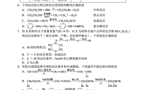 2024～2025学年度下期高中2023级期末考试化学试题（6页）_2025年6月_250625四川省成都市蓉城名校联盟2024-2025学年高二下学期期末考试（全科）