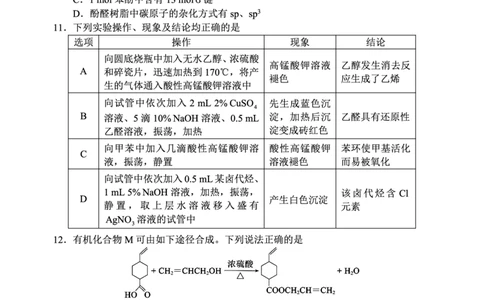 2024～2025学年度下期高中2023级期末考试化学试题（6页）_2025年6月_250625四川省成都市蓉城名校联盟2024-2025学年高二下学期期末考试（全科）