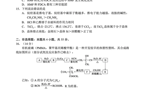 2024～2025学年度下期高中2023级期末考试化学试题（6页）_2025年6月_250625四川省成都市蓉城名校联盟2024-2025学年高二下学期期末考试（全科）