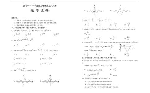 宁夏银川一中2025-2026学年高三上学期第三次月考数学试卷_251101宁夏回族自治区银川一中2026届高三年级第三次月考（全科）