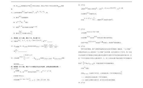 宁夏银川一中2025-2026学年高三上学期第三次月考数学试卷_251101宁夏回族自治区银川一中2026届高三年级第三次月考（全科）