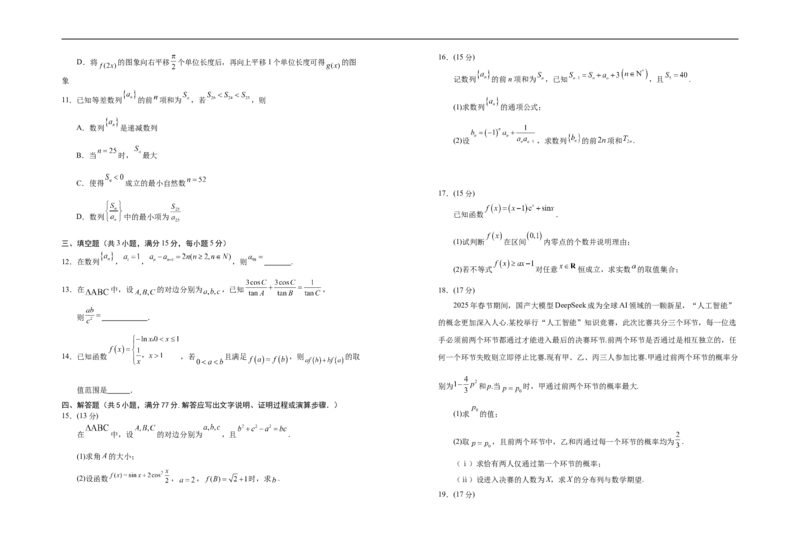 宁夏银川一中2025-2026学年高三上学期第三次月考数学试卷_251101宁夏回族自治区银川一中2026届高三年级第三次月考（全科）