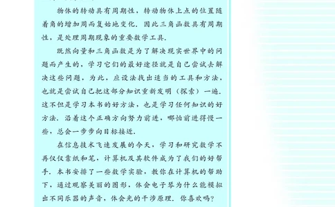 湘教版高中数学必修2_4-教培资料-26年最新资料-同步更新_初中高中教资_03科三专项（进去保存报考的学科即可）_02科三专项（笔记真题思维导图教学设计版本二）