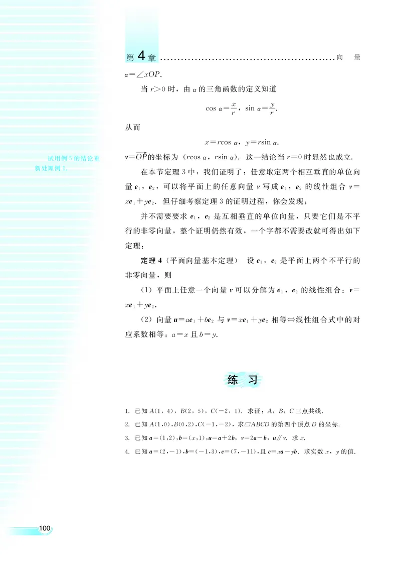湘教版高中数学必修2_4-教培资料-26年最新资料-同步更新_初中高中教资_03科三专项（进去保存报考的学科即可）_02科三专项（笔记真题思维导图教学设计版本二）