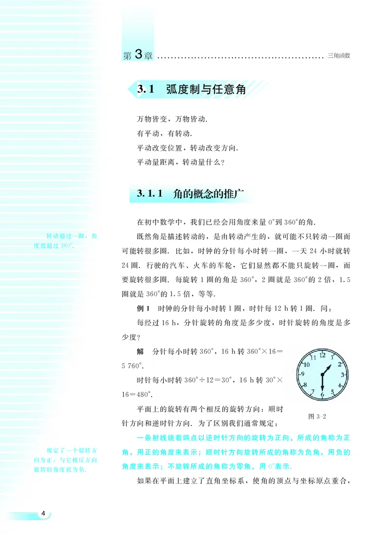 湘教版高中数学必修2_4-教培资料-26年最新资料-同步更新_初中高中教资_03科三专项（进去保存报考的学科即可）_02科三专项（笔记真题思维导图教学设计版本二）