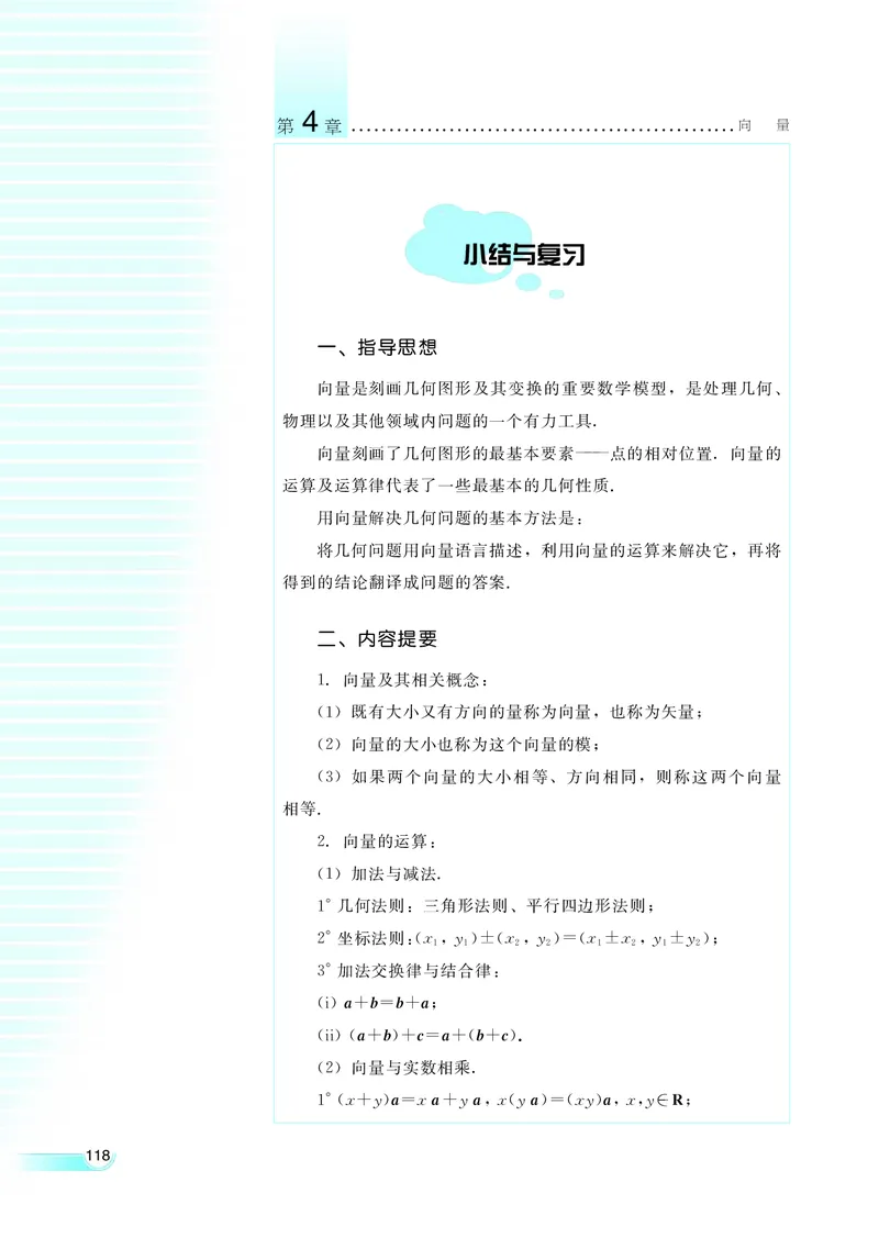 湘教版高中数学必修2_4-教培资料-26年最新资料-同步更新_初中高中教资_03科三专项（进去保存报考的学科即可）_02科三专项（笔记真题思维导图教学设计版本二）
