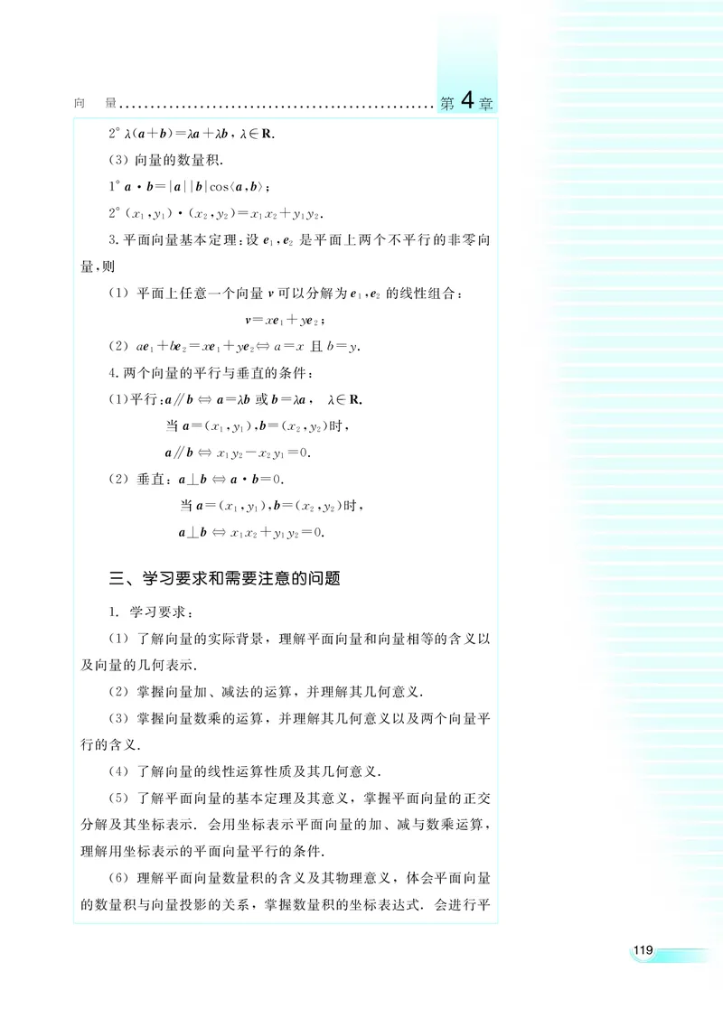 湘教版高中数学必修2_4-教培资料-26年最新资料-同步更新_初中高中教资_03科三专项（进去保存报考的学科即可）_02科三专项（笔记真题思维导图教学设计版本二）