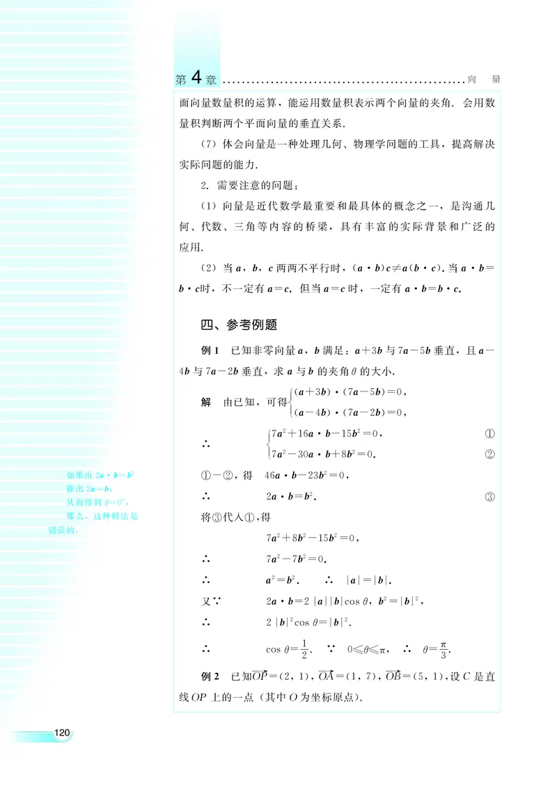 湘教版高中数学必修2_4-教培资料-26年最新资料-同步更新_初中高中教资_03科三专项（进去保存报考的学科即可）_02科三专项（笔记真题思维导图教学设计版本二）