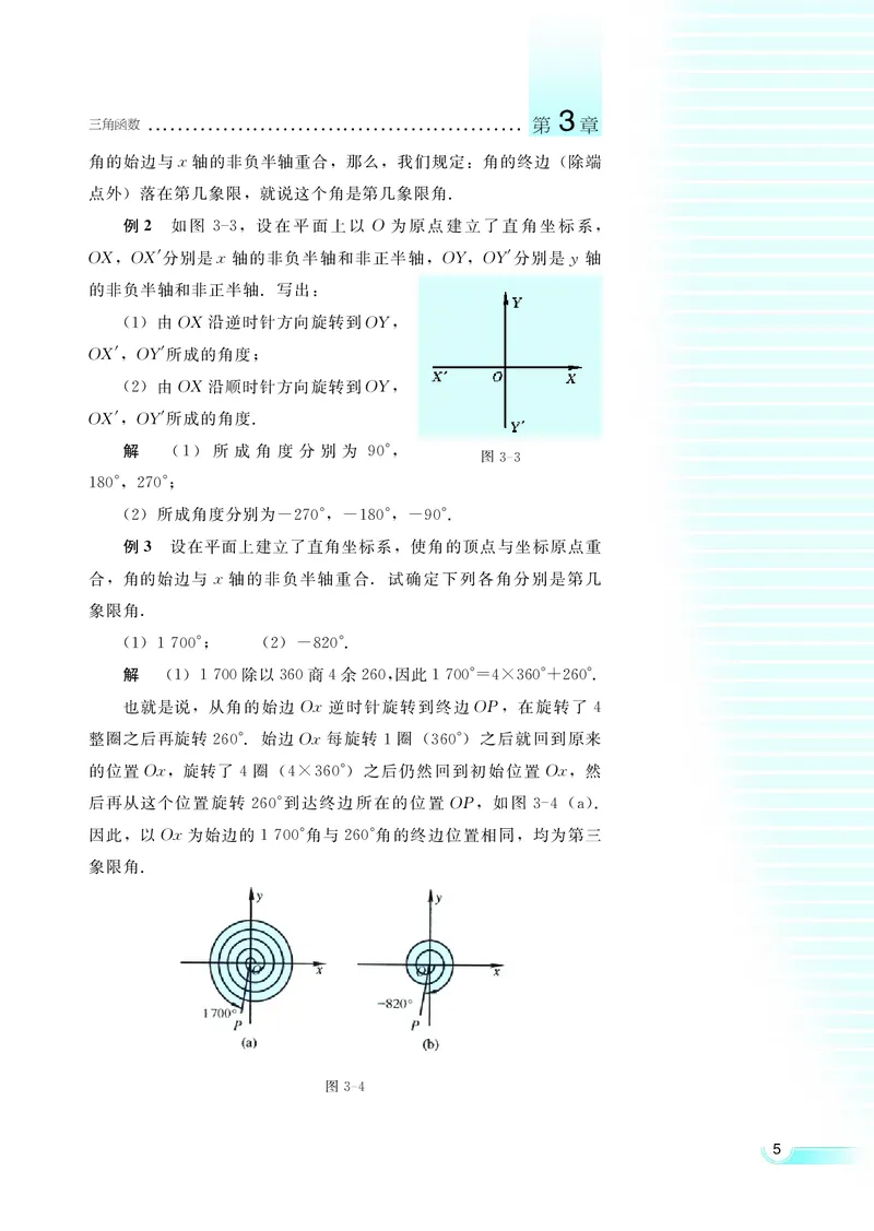 湘教版高中数学必修2_4-教培资料-26年最新资料-同步更新_初中高中教资_03科三专项（进去保存报考的学科即可）_02科三专项（笔记真题思维导图教学设计版本二）
