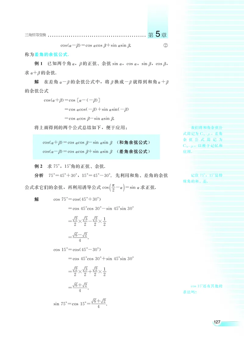 湘教版高中数学必修2_4-教培资料-26年最新资料-同步更新_初中高中教资_03科三专项（进去保存报考的学科即可）_02科三专项（笔记真题思维导图教学设计版本二）
