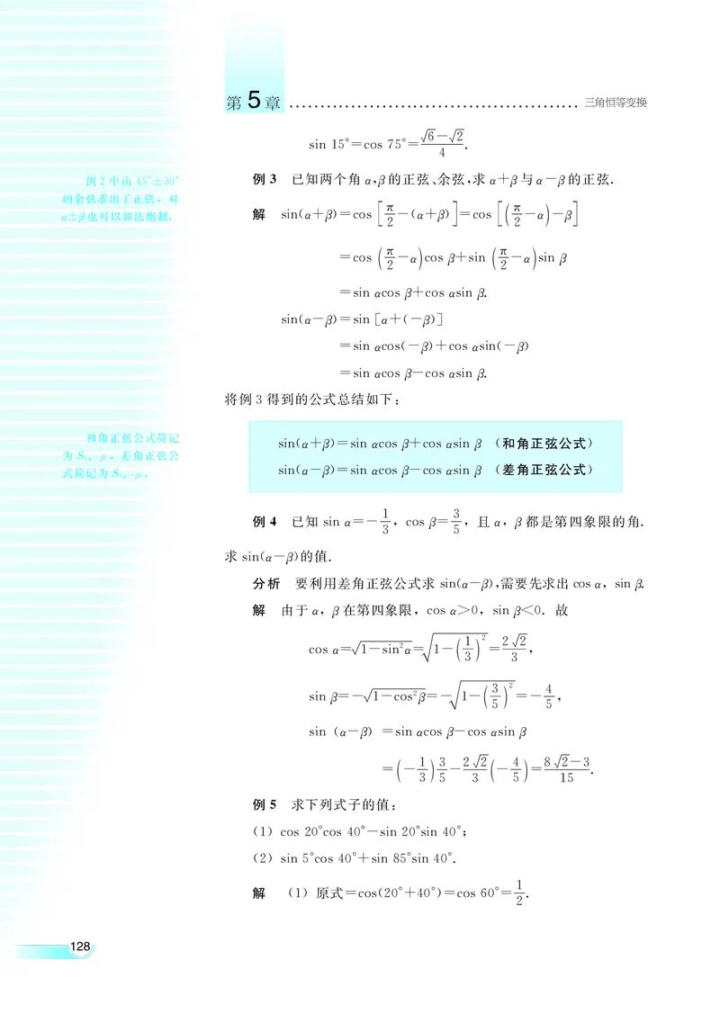 湘教版高中数学必修2_4-教培资料-26年最新资料-同步更新_初中高中教资_03科三专项（进去保存报考的学科即可）_02科三专项（笔记真题思维导图教学设计版本二）