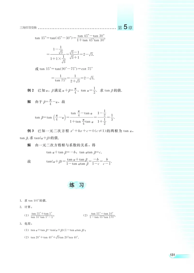 湘教版高中数学必修2_4-教培资料-26年最新资料-同步更新_初中高中教资_03科三专项（进去保存报考的学科即可）_02科三专项（笔记真题思维导图教学设计版本二）