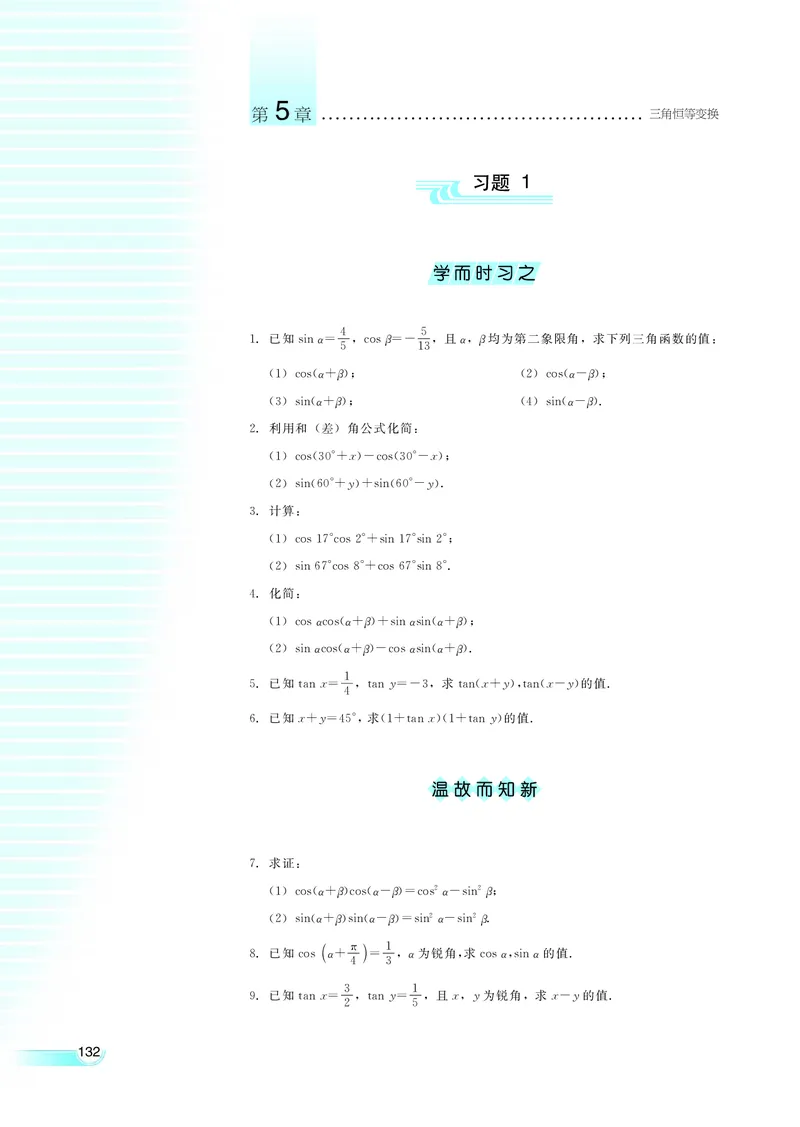 湘教版高中数学必修2_4-教培资料-26年最新资料-同步更新_初中高中教资_03科三专项（进去保存报考的学科即可）_02科三专项（笔记真题思维导图教学设计版本二）