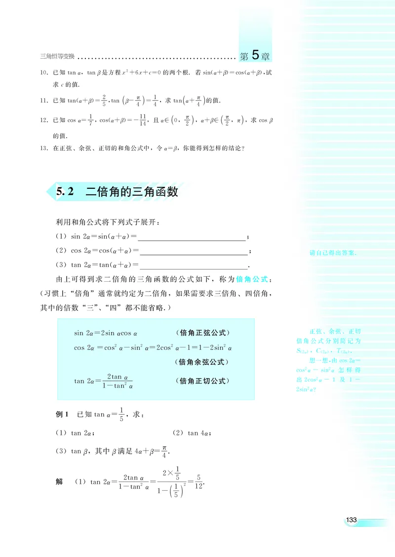 湘教版高中数学必修2_4-教培资料-26年最新资料-同步更新_初中高中教资_03科三专项（进去保存报考的学科即可）_02科三专项（笔记真题思维导图教学设计版本二）