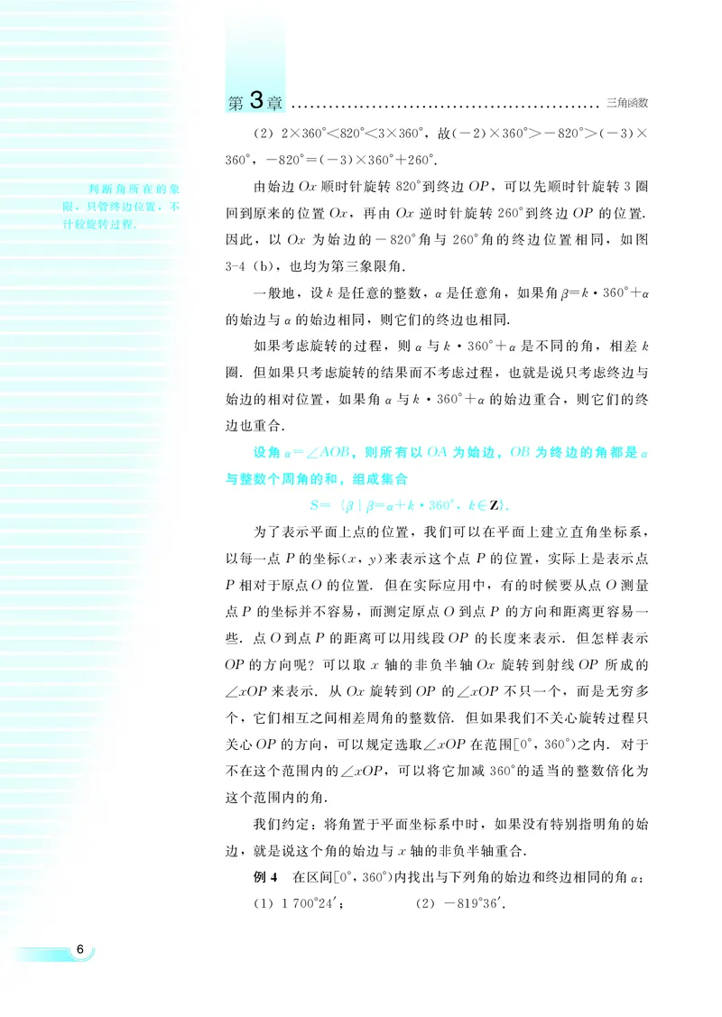 湘教版高中数学必修2_4-教培资料-26年最新资料-同步更新_初中高中教资_03科三专项（进去保存报考的学科即可）_02科三专项（笔记真题思维导图教学设计版本二）