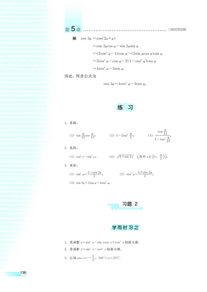 湘教版高中数学必修2_4-教培资料-26年最新资料-同步更新_初中高中教资_03科三专项（进去保存报考的学科即可）_02科三专项（笔记真题思维导图教学设计版本二）