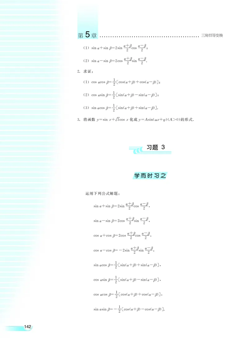 湘教版高中数学必修2_4-教培资料-26年最新资料-同步更新_初中高中教资_03科三专项（进去保存报考的学科即可）_02科三专项（笔记真题思维导图教学设计版本二）