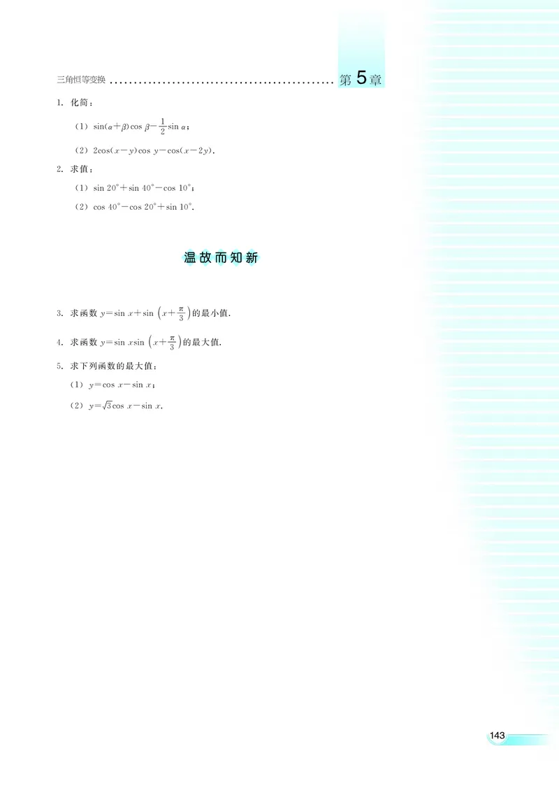 湘教版高中数学必修2_4-教培资料-26年最新资料-同步更新_初中高中教资_03科三专项（进去保存报考的学科即可）_02科三专项（笔记真题思维导图教学设计版本二）
