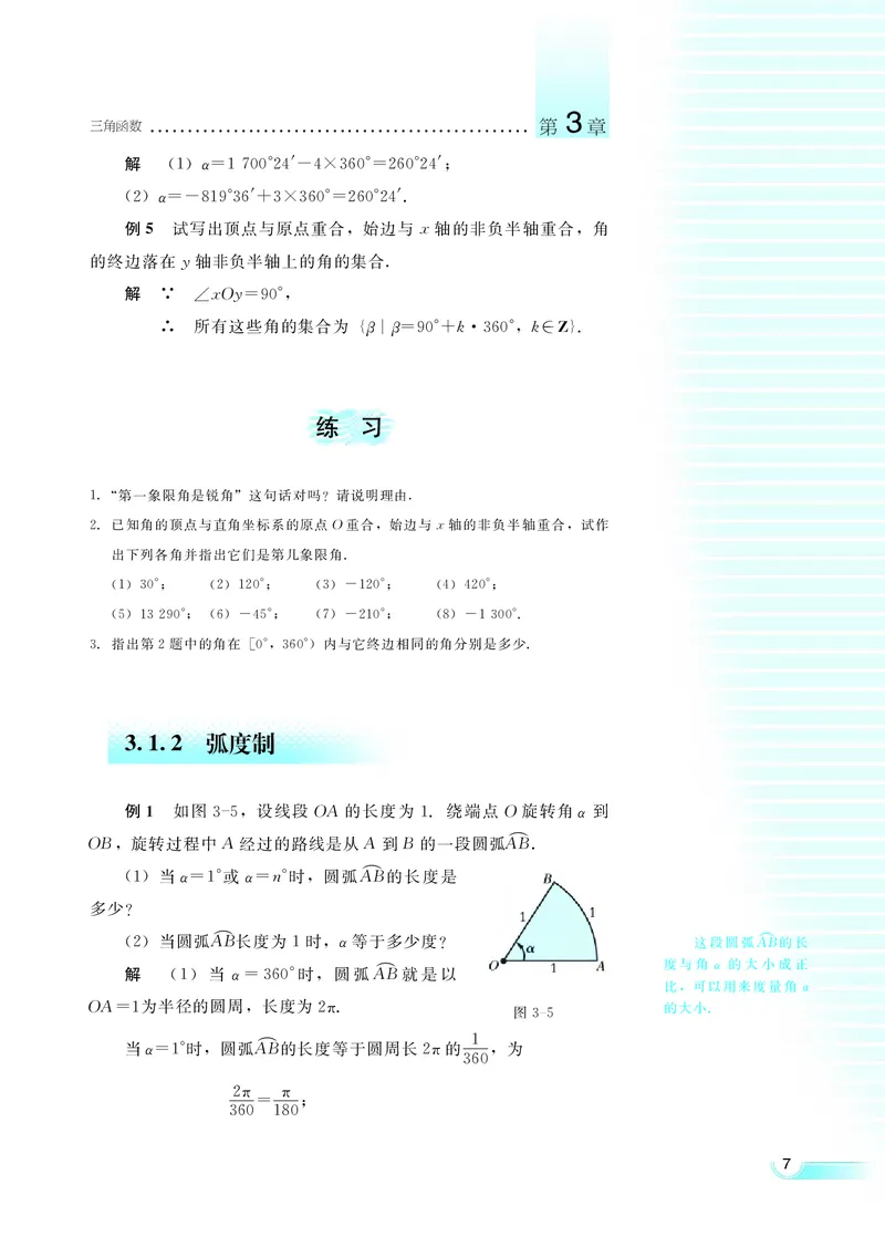 湘教版高中数学必修2_4-教培资料-26年最新资料-同步更新_初中高中教资_03科三专项（进去保存报考的学科即可）_02科三专项（笔记真题思维导图教学设计版本二）