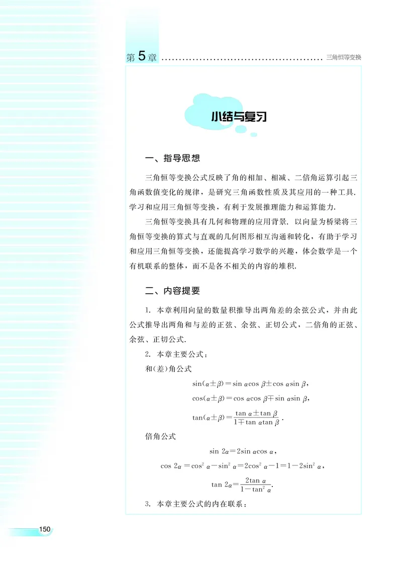 湘教版高中数学必修2_4-教培资料-26年最新资料-同步更新_初中高中教资_03科三专项（进去保存报考的学科即可）_02科三专项（笔记真题思维导图教学设计版本二）