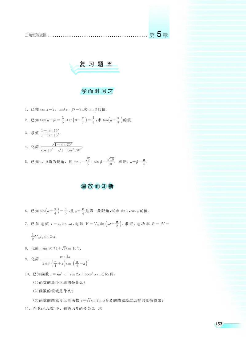 湘教版高中数学必修2_4-教培资料-26年最新资料-同步更新_初中高中教资_03科三专项（进去保存报考的学科即可）_02科三专项（笔记真题思维导图教学设计版本二）