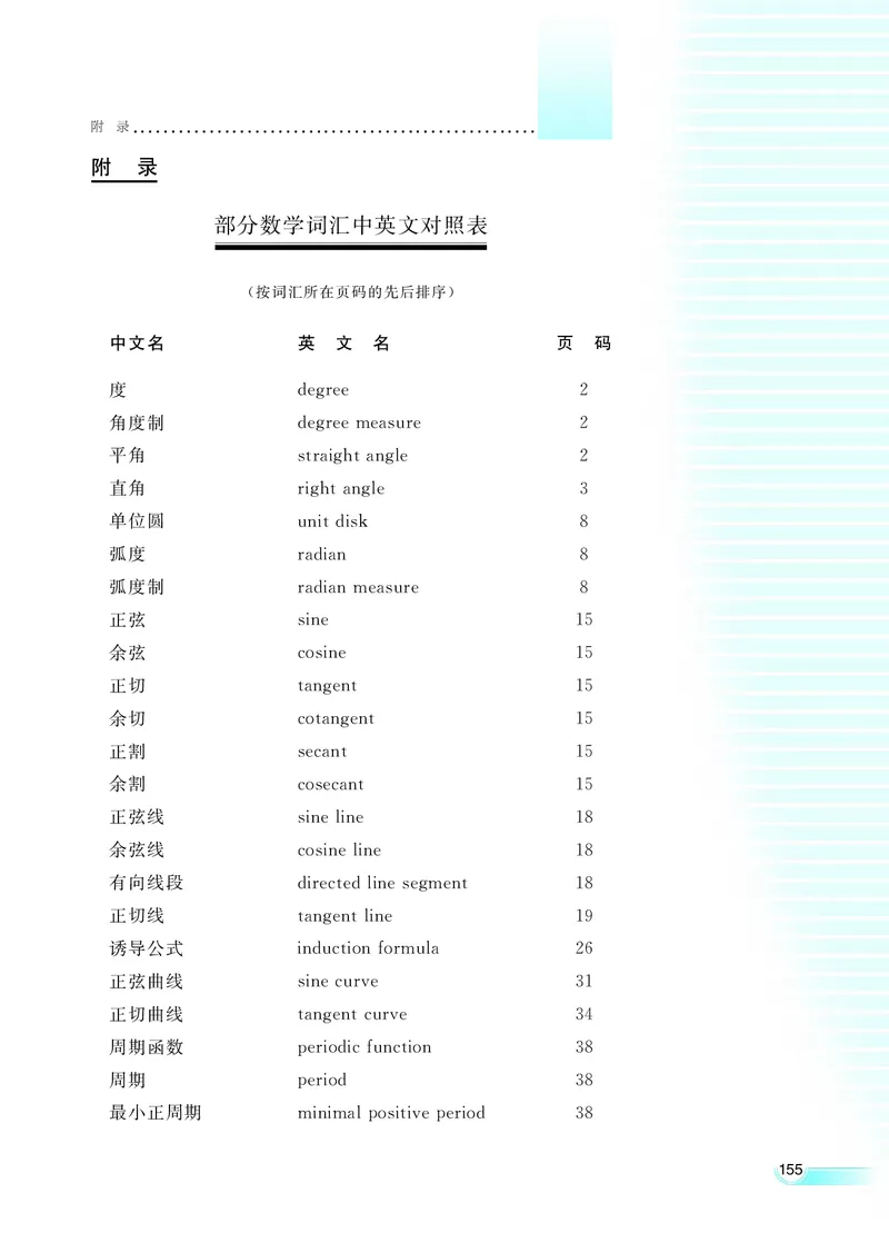 湘教版高中数学必修2_4-教培资料-26年最新资料-同步更新_初中高中教资_03科三专项（进去保存报考的学科即可）_02科三专项（笔记真题思维导图教学设计版本二）