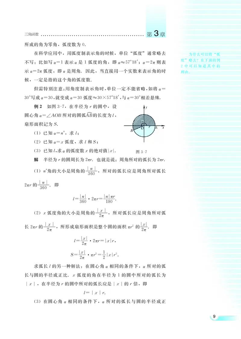 湘教版高中数学必修2_4-教培资料-26年最新资料-同步更新_初中高中教资_03科三专项（进去保存报考的学科即可）_02科三专项（笔记真题思维导图教学设计版本二）