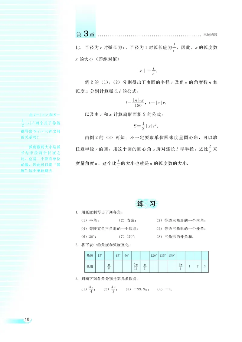 湘教版高中数学必修2_4-教培资料-26年最新资料-同步更新_初中高中教资_03科三专项（进去保存报考的学科即可）_02科三专项（笔记真题思维导图教学设计版本二）