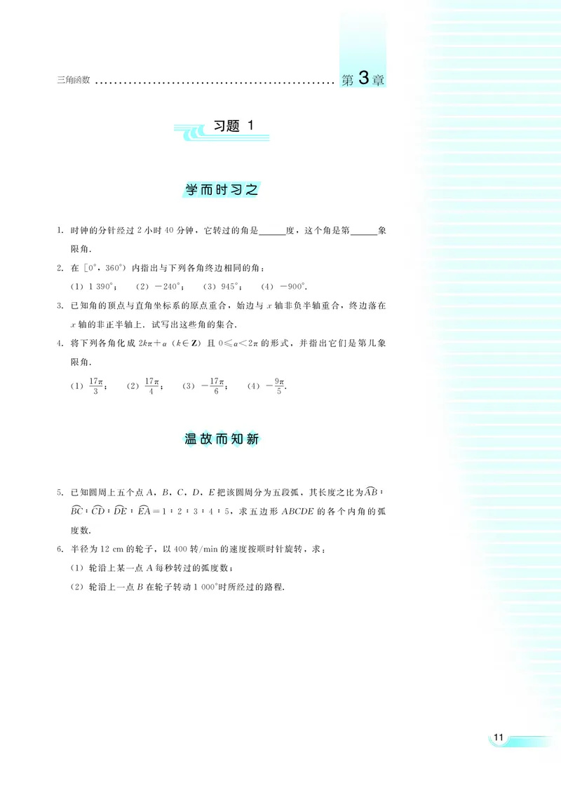 湘教版高中数学必修2_4-教培资料-26年最新资料-同步更新_初中高中教资_03科三专项（进去保存报考的学科即可）_02科三专项（笔记真题思维导图教学设计版本二）
