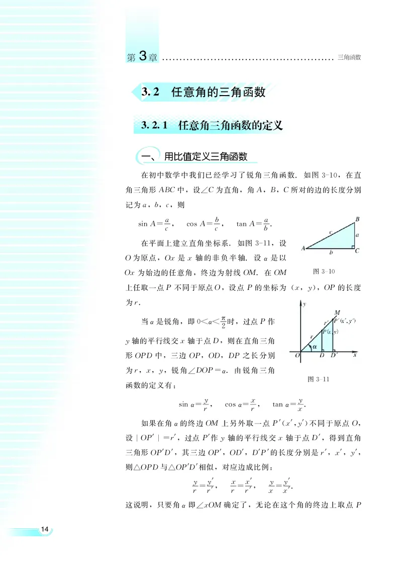 湘教版高中数学必修2_4-教培资料-26年最新资料-同步更新_初中高中教资_03科三专项（进去保存报考的学科即可）_02科三专项（笔记真题思维导图教学设计版本二）