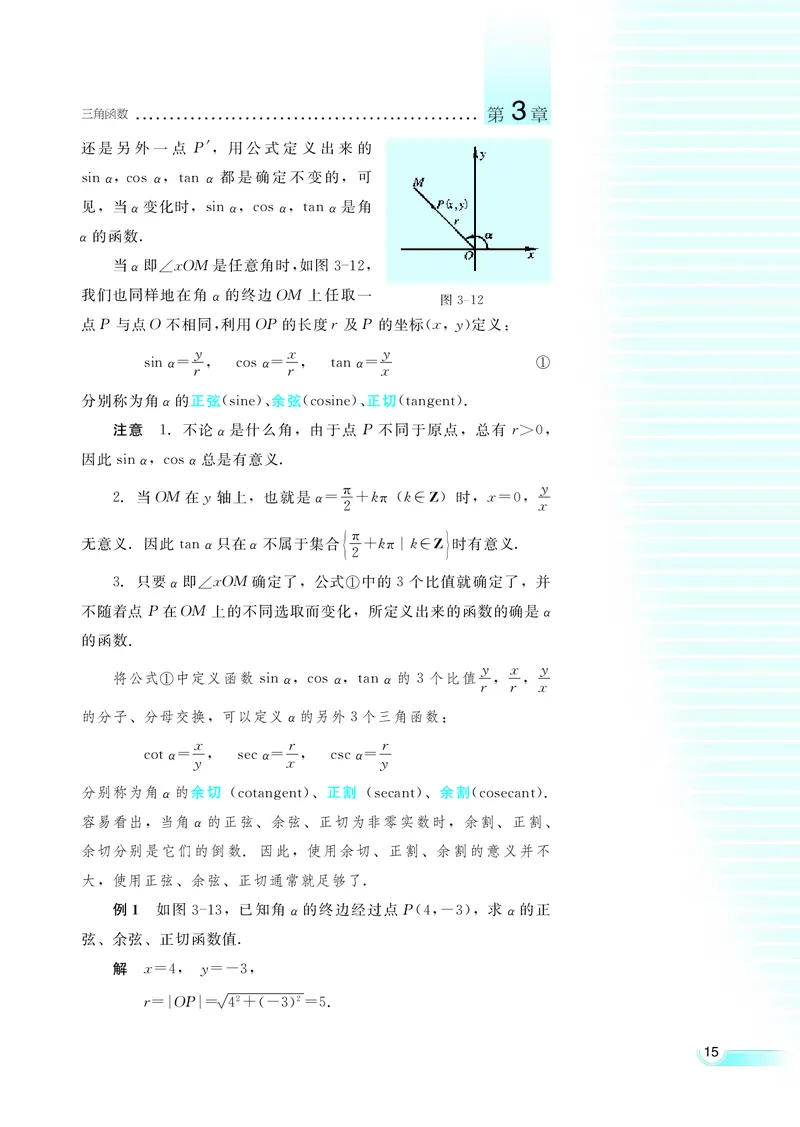 湘教版高中数学必修2_4-教培资料-26年最新资料-同步更新_初中高中教资_03科三专项（进去保存报考的学科即可）_02科三专项（笔记真题思维导图教学设计版本二）