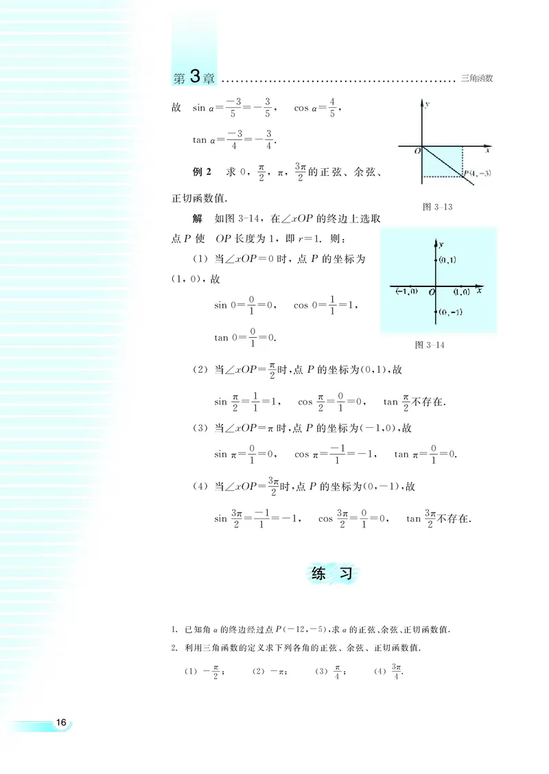 湘教版高中数学必修2_4-教培资料-26年最新资料-同步更新_初中高中教资_03科三专项（进去保存报考的学科即可）_02科三专项（笔记真题思维导图教学设计版本二）