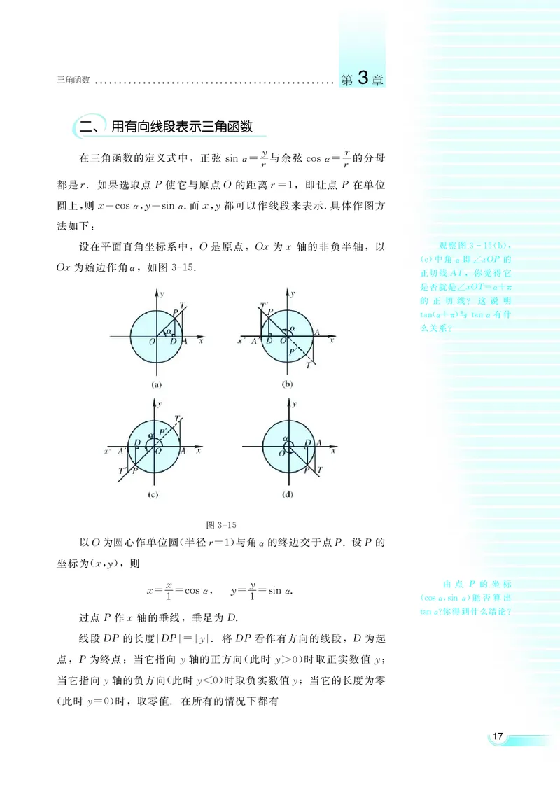 湘教版高中数学必修2_4-教培资料-26年最新资料-同步更新_初中高中教资_03科三专项（进去保存报考的学科即可）_02科三专项（笔记真题思维导图教学设计版本二）