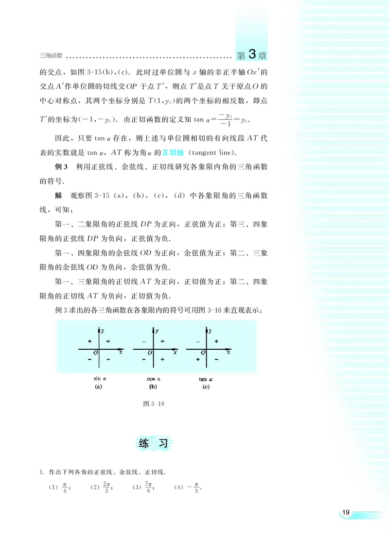 湘教版高中数学必修2_4-教培资料-26年最新资料-同步更新_初中高中教资_03科三专项（进去保存报考的学科即可）_02科三专项（笔记真题思维导图教学设计版本二）