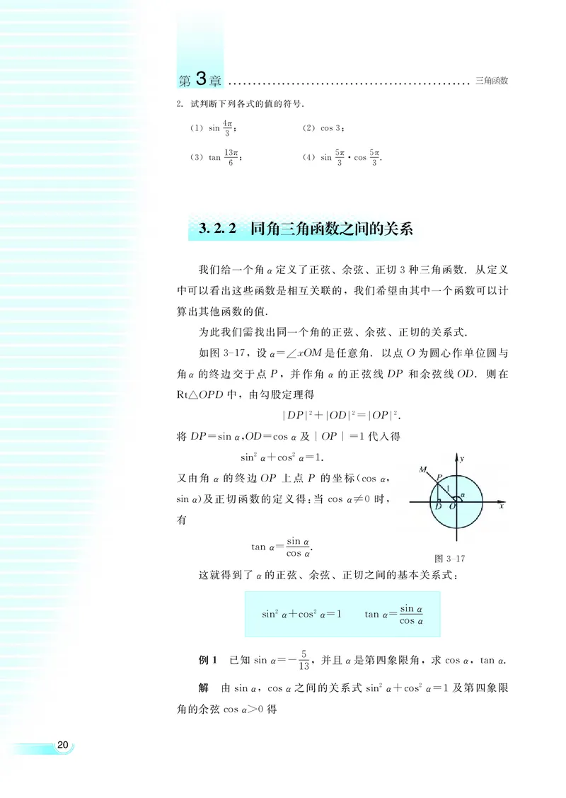 湘教版高中数学必修2_4-教培资料-26年最新资料-同步更新_初中高中教资_03科三专项（进去保存报考的学科即可）_02科三专项（笔记真题思维导图教学设计版本二）