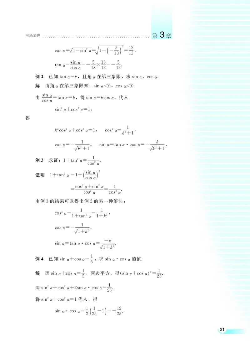 湘教版高中数学必修2_4-教培资料-26年最新资料-同步更新_初中高中教资_03科三专项（进去保存报考的学科即可）_02科三专项（笔记真题思维导图教学设计版本二）