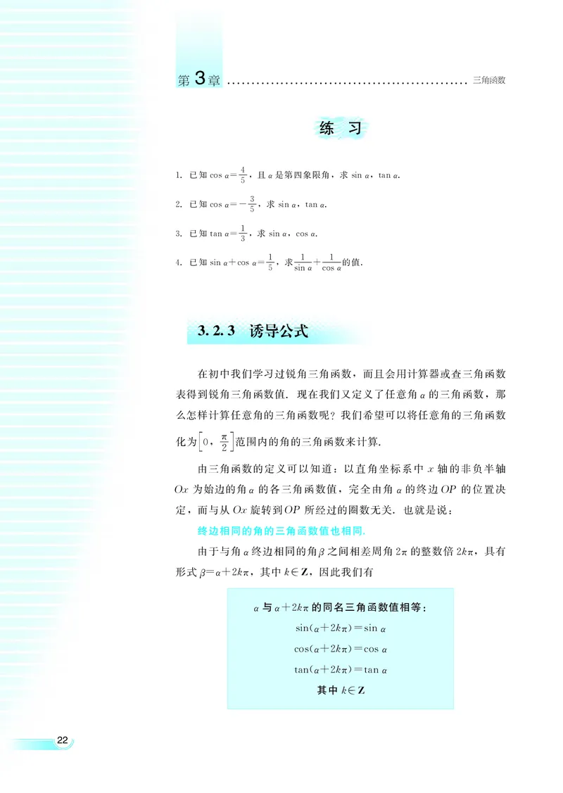 湘教版高中数学必修2_4-教培资料-26年最新资料-同步更新_初中高中教资_03科三专项（进去保存报考的学科即可）_02科三专项（笔记真题思维导图教学设计版本二）