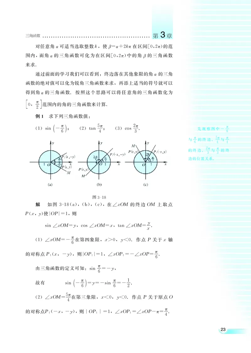 湘教版高中数学必修2_4-教培资料-26年最新资料-同步更新_初中高中教资_03科三专项（进去保存报考的学科即可）_02科三专项（笔记真题思维导图教学设计版本二）